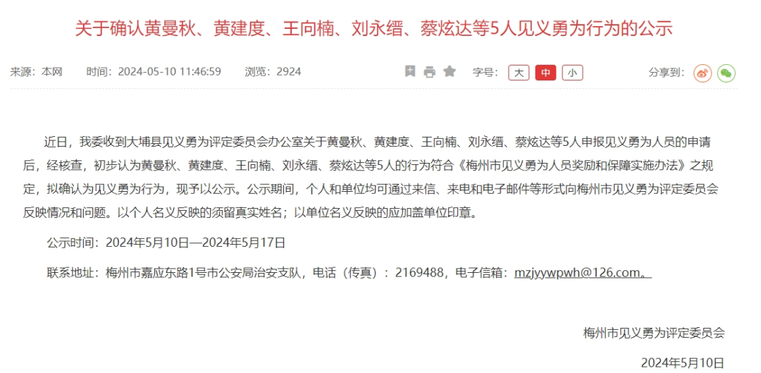 2024年5月1日凌晨2时许,梅州市梅大高速茶阳路段塌方灾害发生后,黄曼