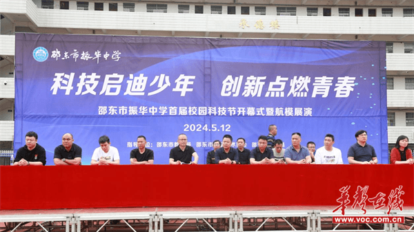 邵东市振华中学举行首届校园科技节开幕式暨航模展演活动