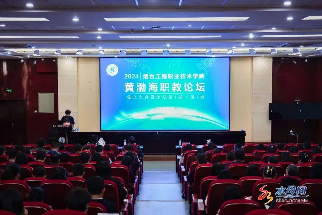 祝贺!烟工职院"黄渤海职教论坛"开讲_新浪财经_新浪网