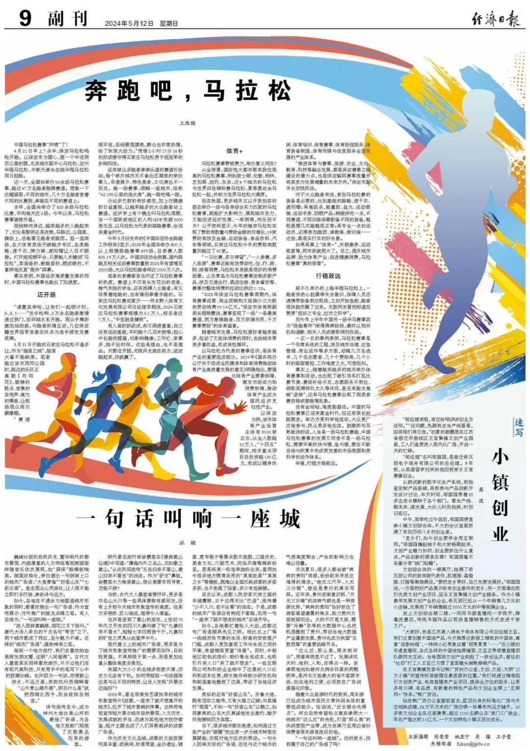 《经济日报》关注"爽爽的贵阳":一句话叫响一座城