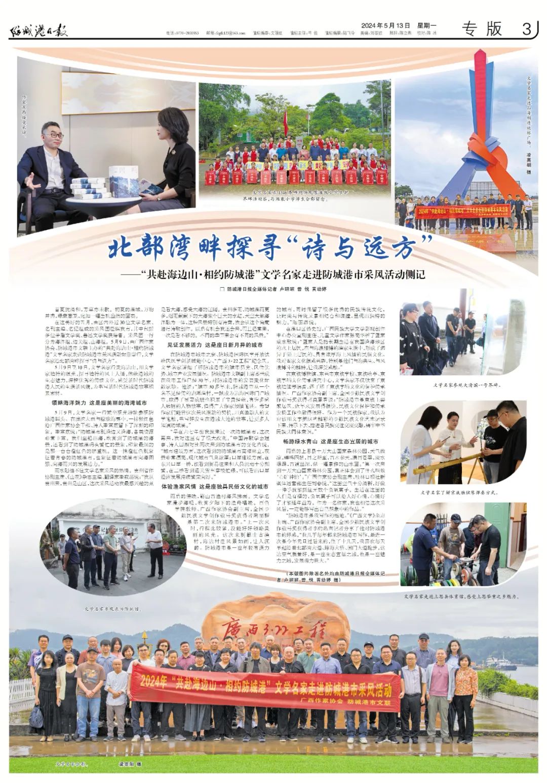 北部湾畔探寻"诗与远方"——"共赴海边山·相约防城港"文学名家走进