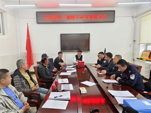 巴彦县举行第二批校车许可发放仪式