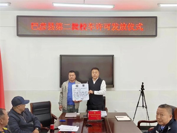 巴彦县举行第二批校车许可发放仪式