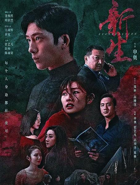 "剧本杀"叙事解构骗局揭示人性弱点