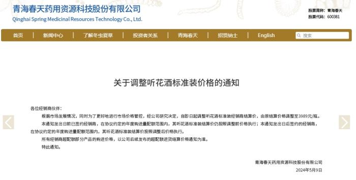 青海春天官网截图。