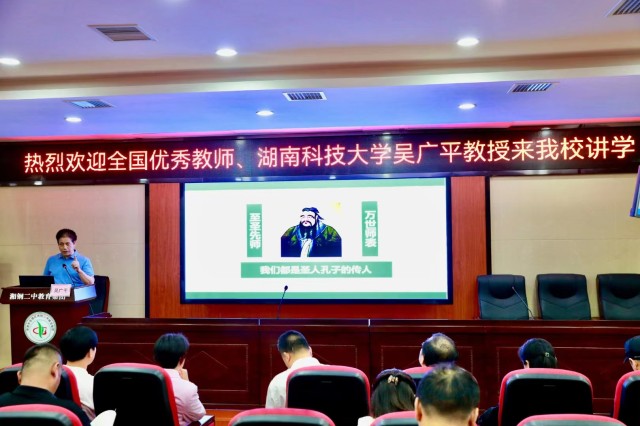 湘钢二中教育集团开展"读《论语》,润师德"教师专题培训