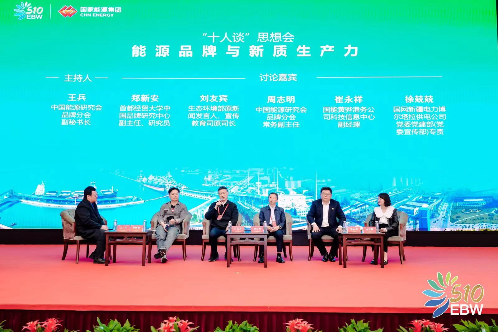 能源品牌周举办"十人谈"思想会 专家探讨能源品牌与新质生产力|黄骅市