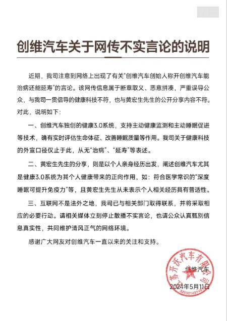 创维汽车:不实信息