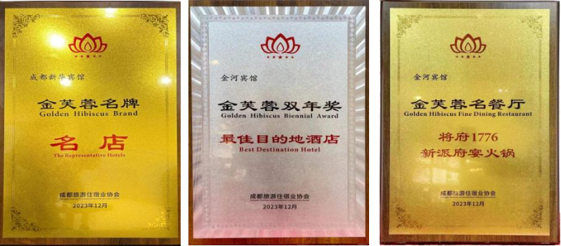 积蓄动能 激发活力 | 融通旅发成都新华宾馆以品牌创建促发展