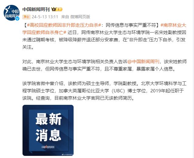 经查询,目前南京林业大学官网已无该教师简历.对此,南京