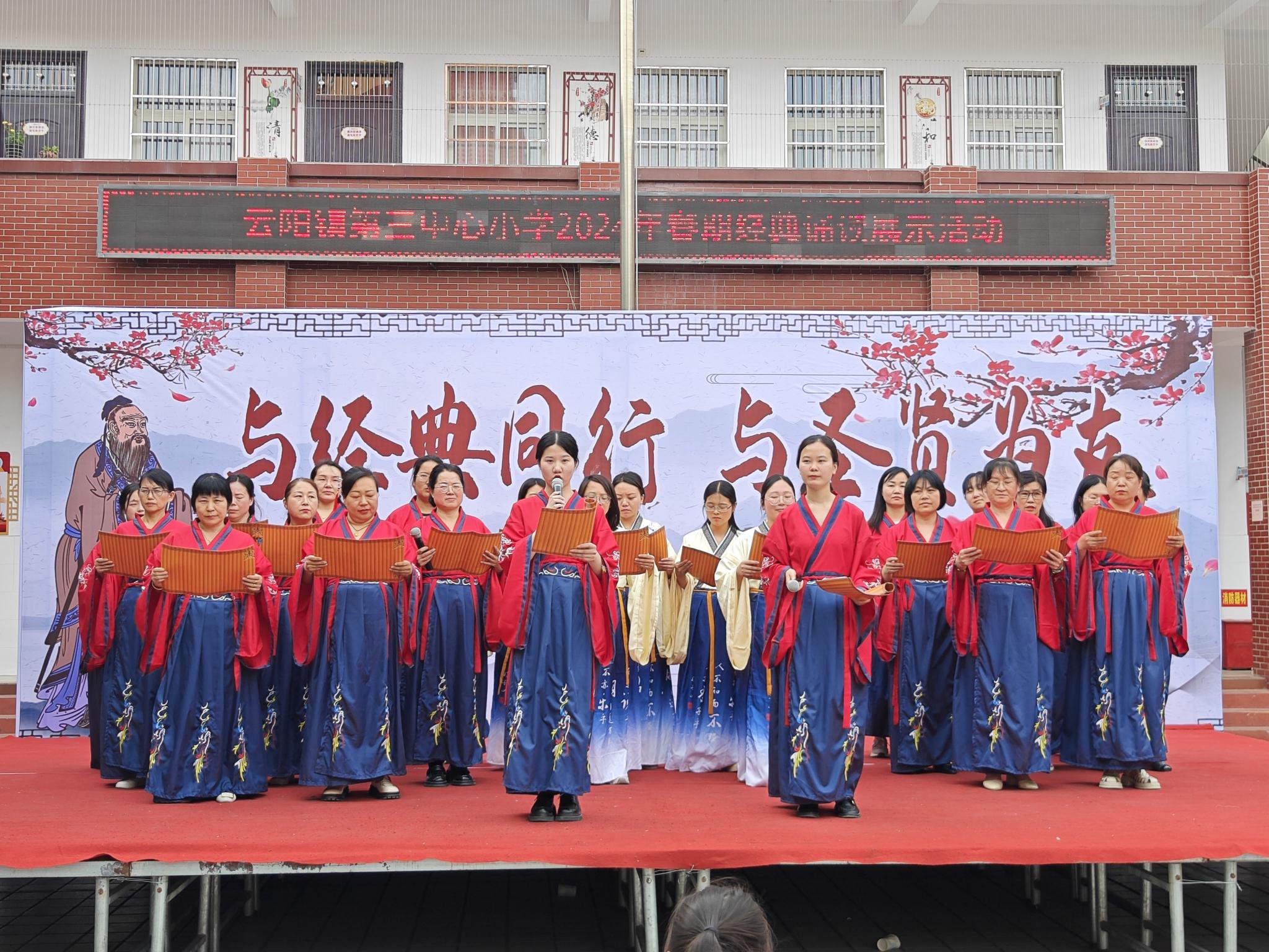 经典同行 与圣贤为友——南召县云阳镇第三中心小学举行经典诵读比赛