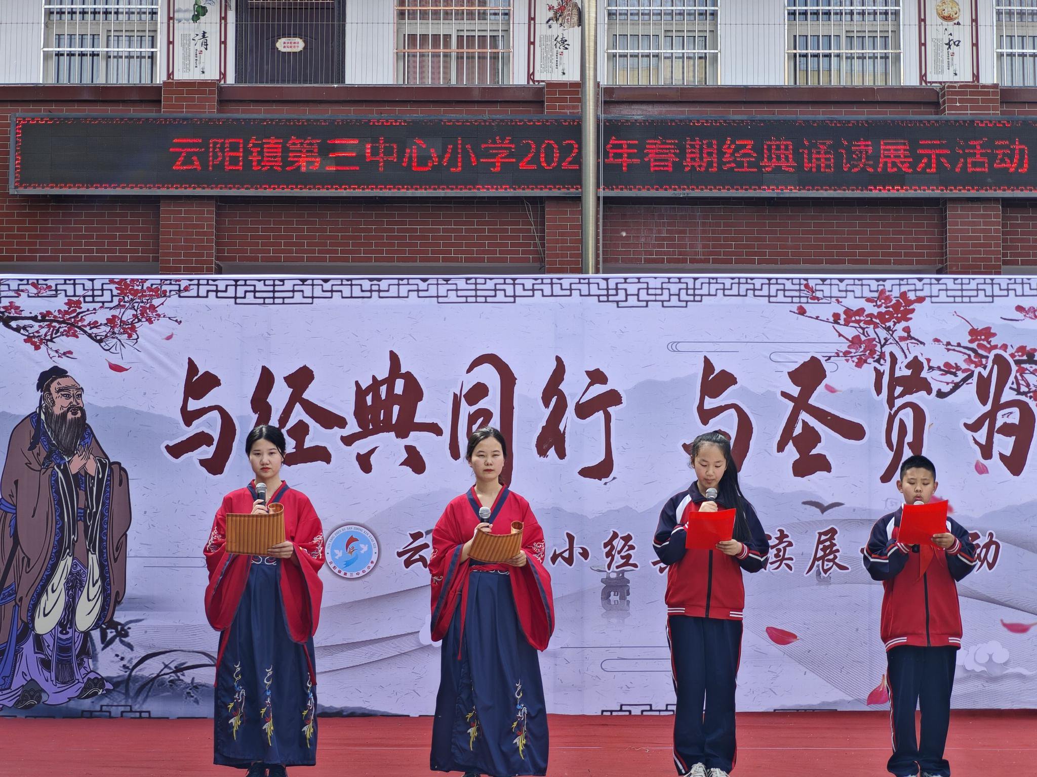经典同行 与圣贤为友——南召县云阳镇第三中心小学举行经典诵读比赛