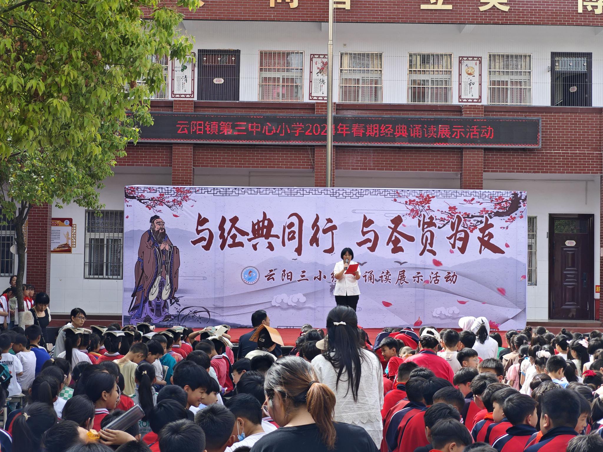 经典同行 与圣贤为友——南召县云阳镇第三中心小学举行经典诵读比赛