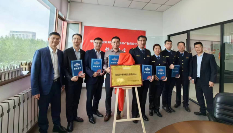 中国平安财险双鸭山市知识产权保险中心正式成立