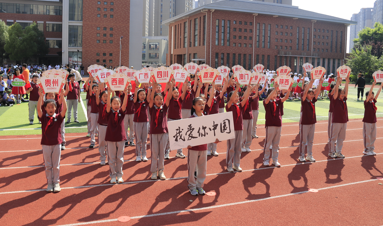 运藏精彩动赢未来2024郑州市实验小学教育集团春季运动会
