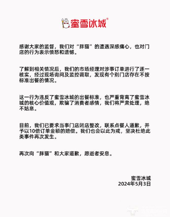 在事件发生之后,蜜雪冰城发布了官方声明,对该事件表态并且做出了给予