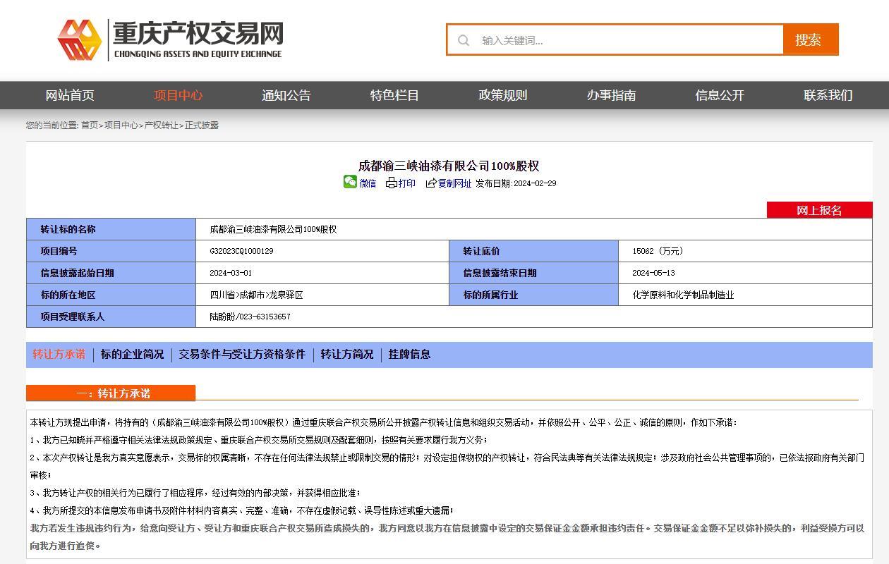 重庆千亿国企资产整合提速  化医集团拟转让西南盐业49%股权