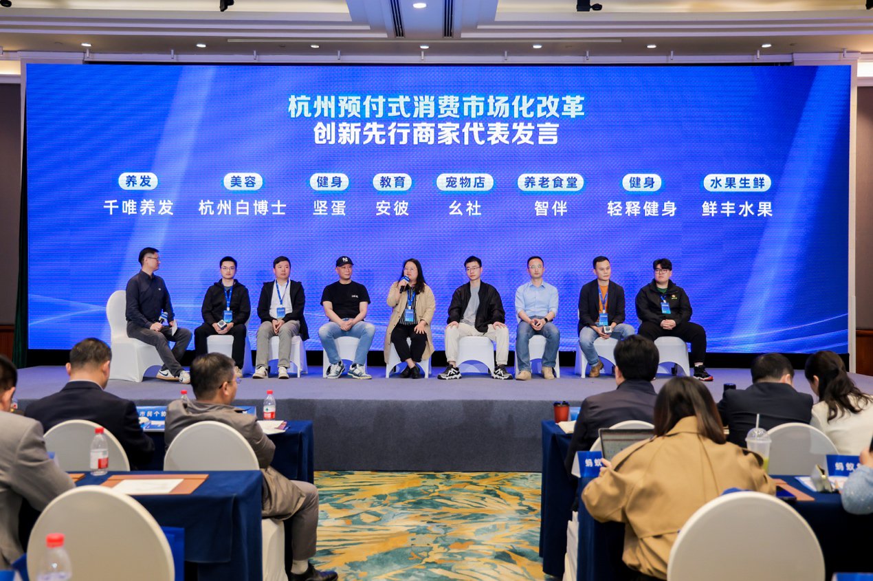 图说：4月25日，杭州市首批预付式消费改革创新先行商家代表，参加预付式消费改革预热会，响应使用“安心付”。