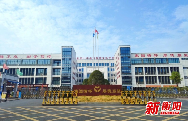 到现在5000多学子逐梦的一流公办学校,东江中学的蝶变,书写了新时代