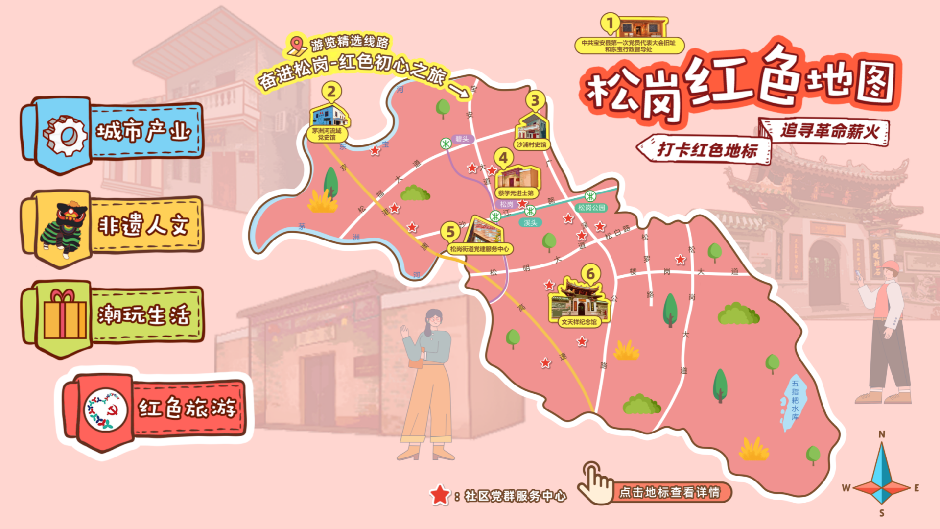 非遗文化,潮玩生活,红色旅游"四张手绘地图,发布"文明松岗"系列明信片