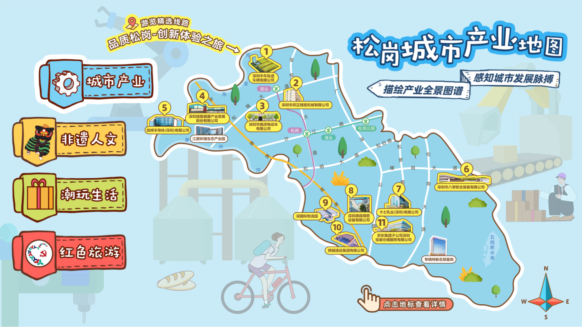 非遗文化,潮玩生活,红色旅游"四张手绘地图,发布"文明松岗"系列明信片