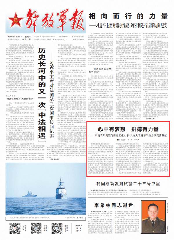 刊于5月13日《解放军报》1版来源丨解放军报,学习军团(id:xuexijun