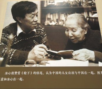 　　王蒙与冰心（翻拍自中国国家博物馆举办的“王蒙文学创作70周年展”现场）。 张杰摄