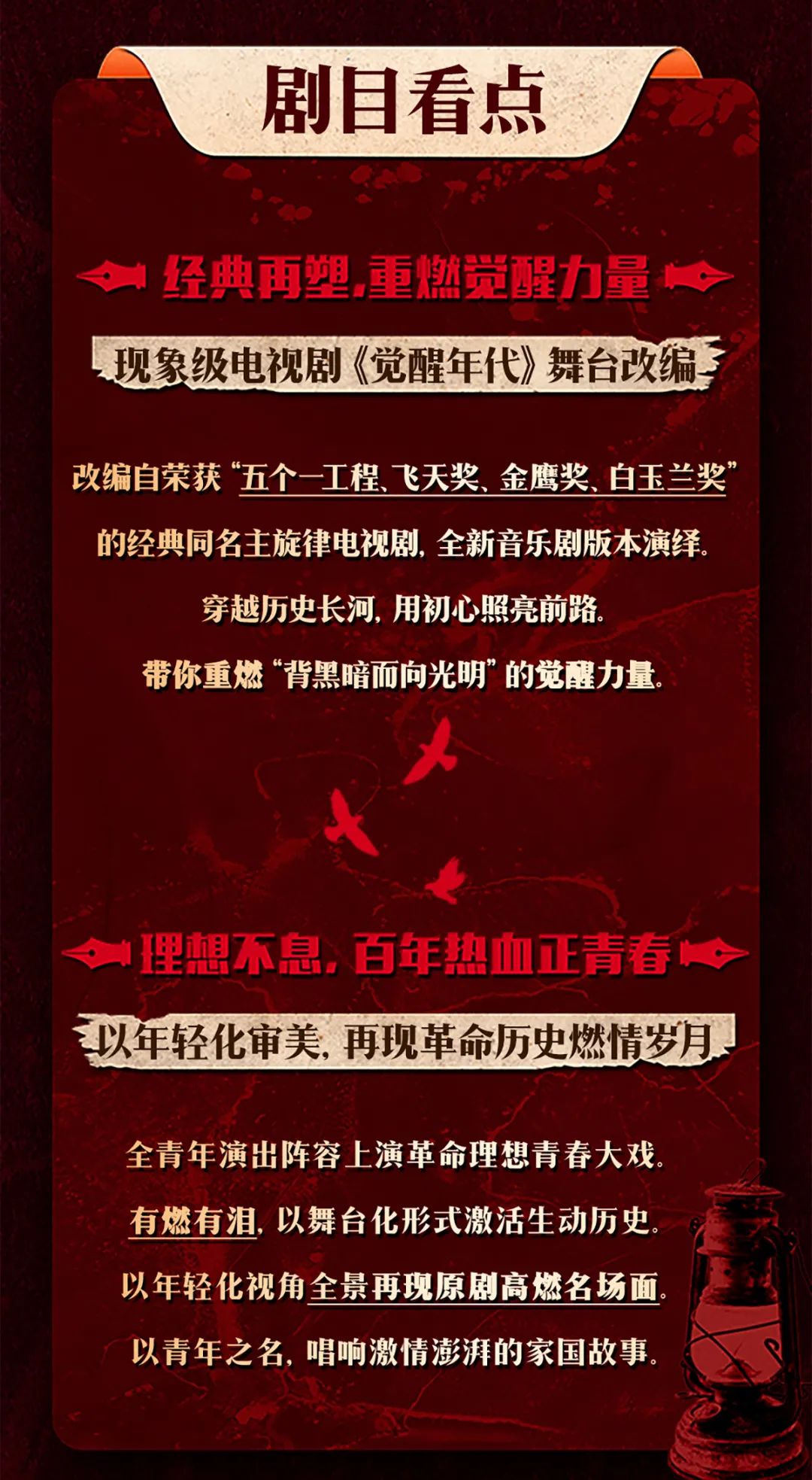 抢票 |《觉醒年代》