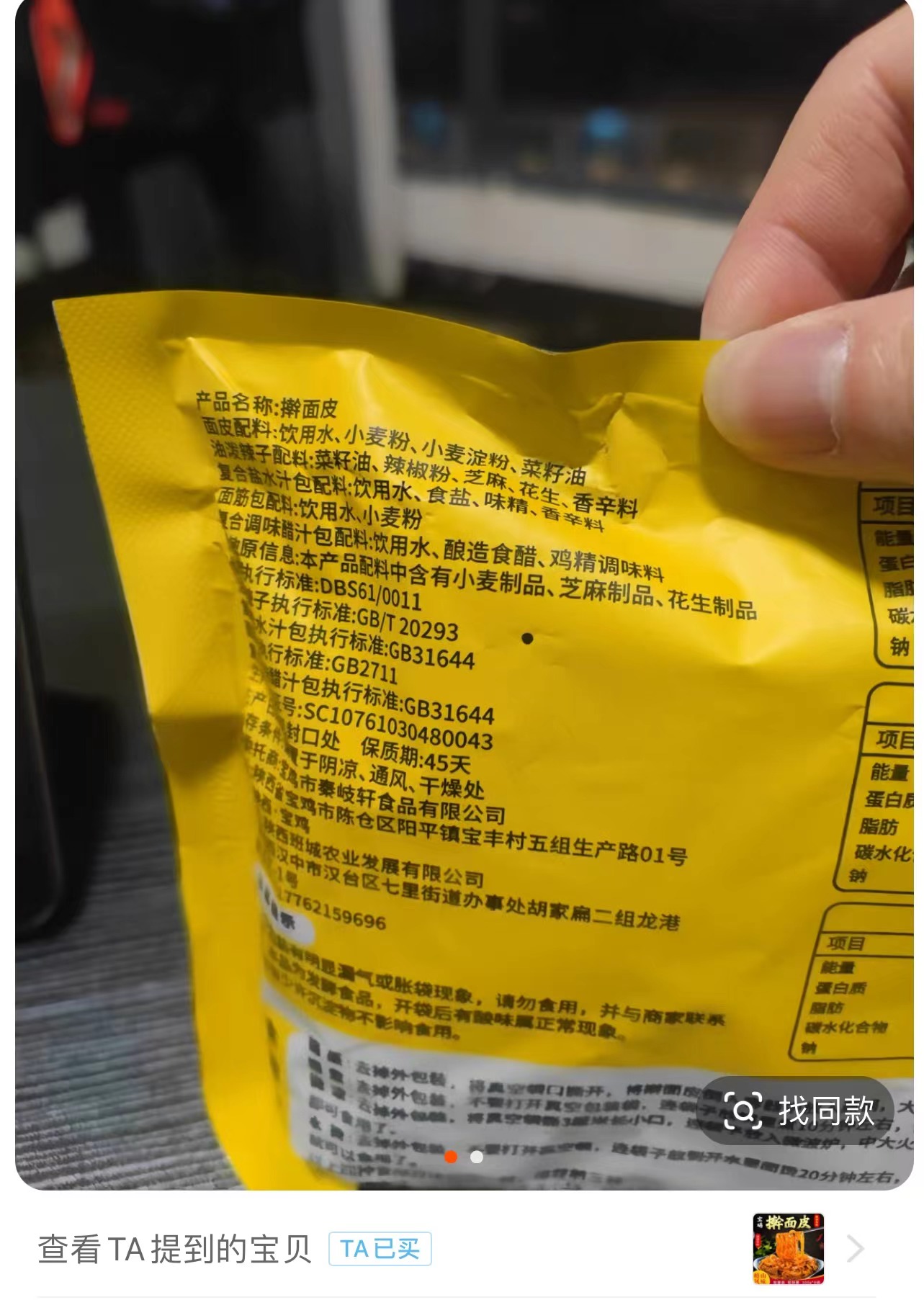 网购食品如开盲盒——网售食品配料表展示为啥遮遮掩掩?
