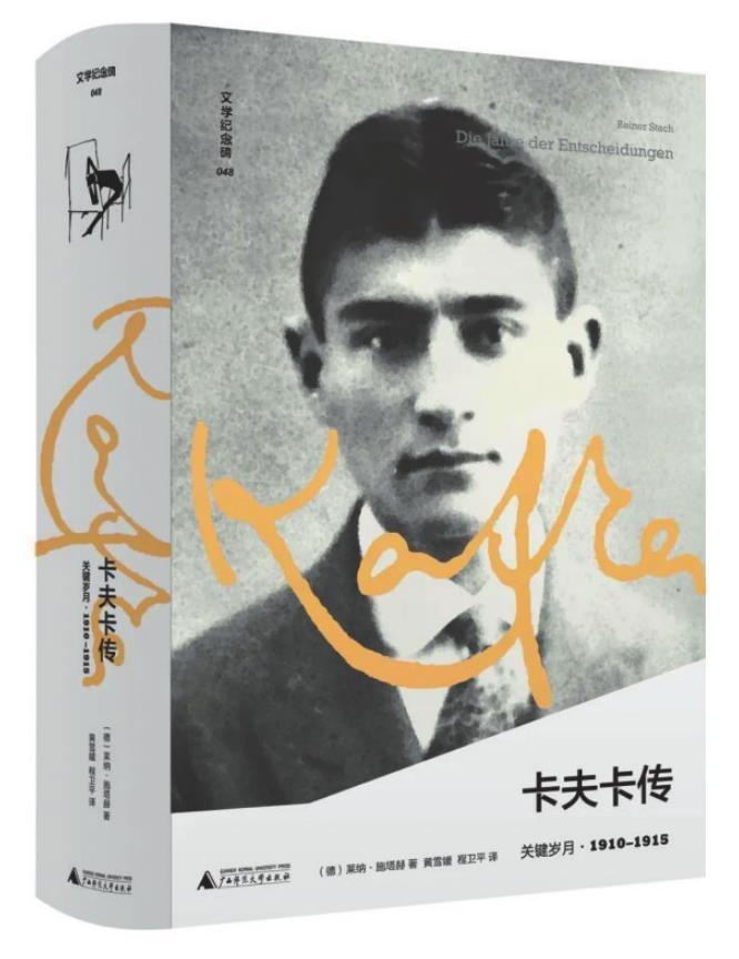 薛晶戎看点今年6月3日是卡夫卡逝世100周年,《卡夫卡传》三部曲中文