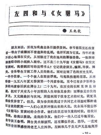 潜山市五庙乡拟打造"左四和文化园"