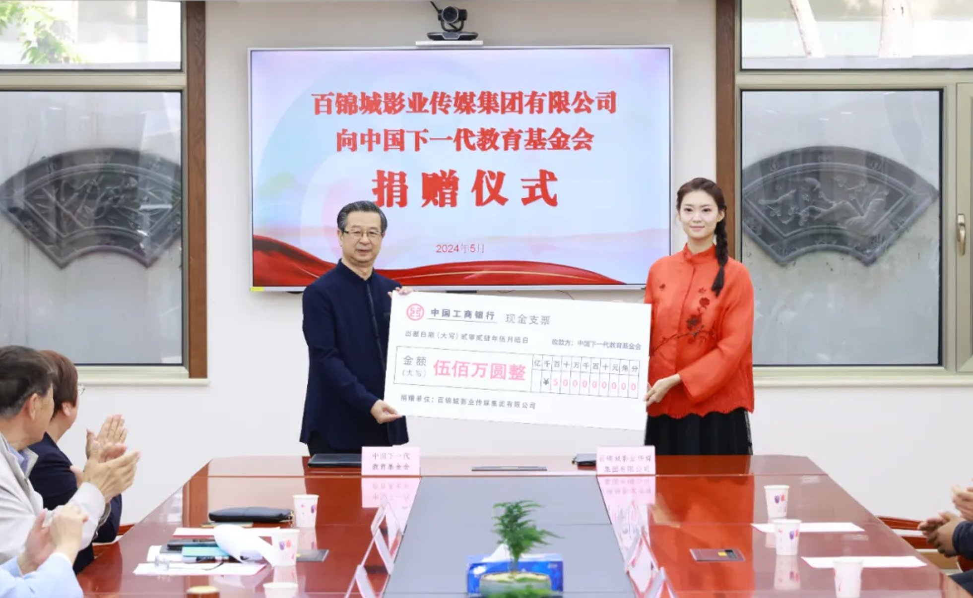 百锦城影业传媒集团捐资2500万元支持教育事业