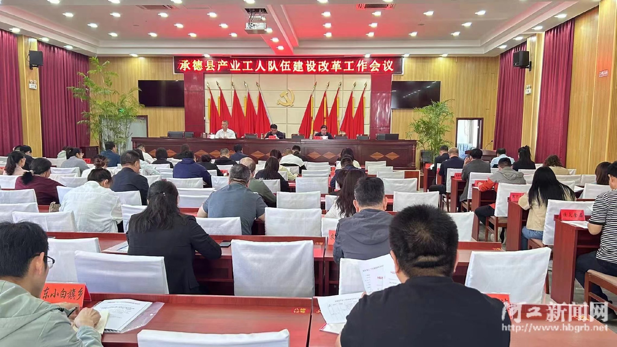 承德县召开2024年产业工人队伍建设改革工作会议