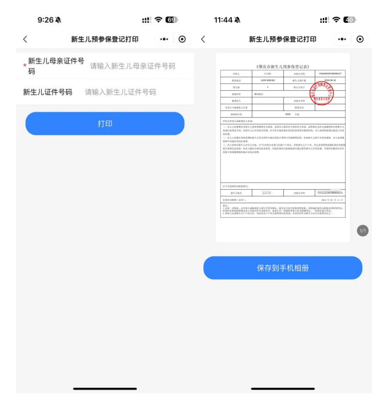 注意:新生儿证件号码录入规则(1)单胎一孩为"9 申请人身份证件号 胎次