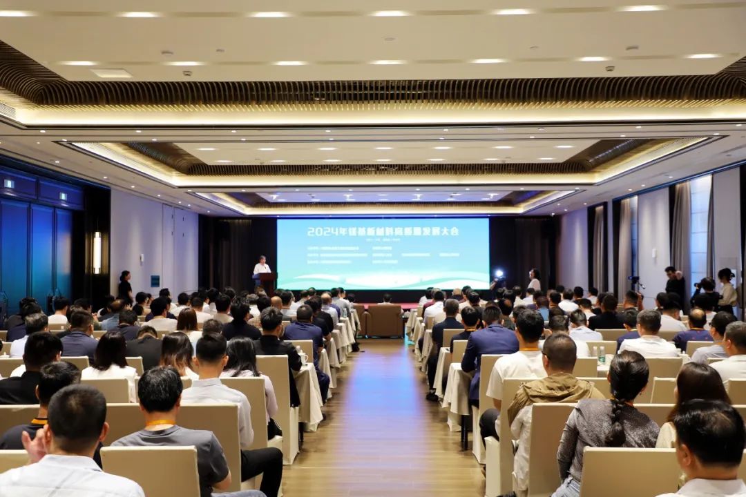 发展,5月14日,2024年镁基新材料高质量发展大会在安徽省池州市召开