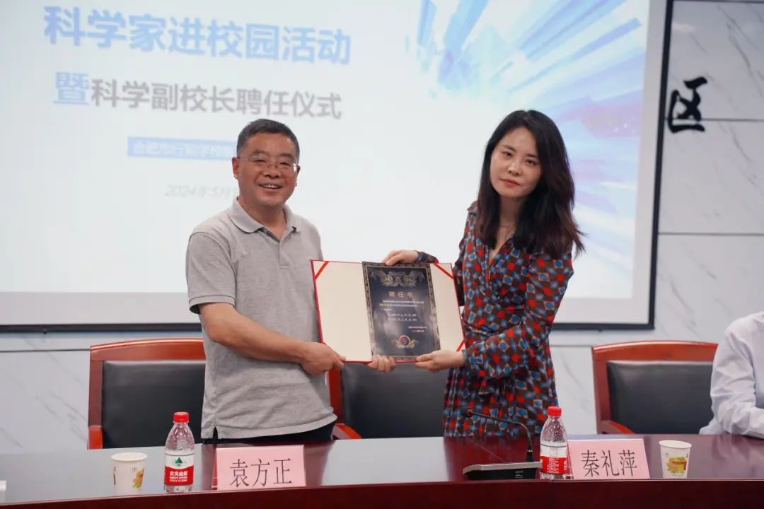 合肥市行知学校举办"科学家进校园"活动暨"科学副校长"聘任仪式