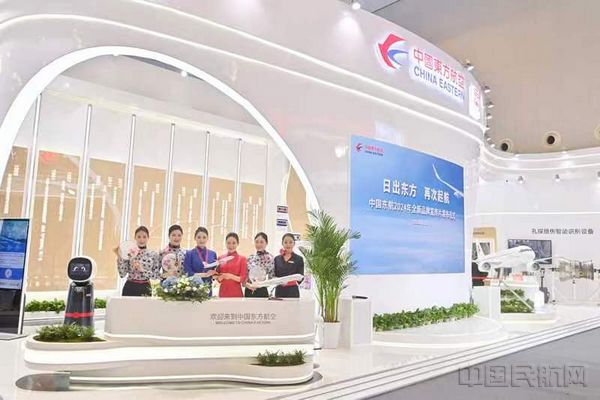 2024中国品牌博览会的东航展台（东航供图）