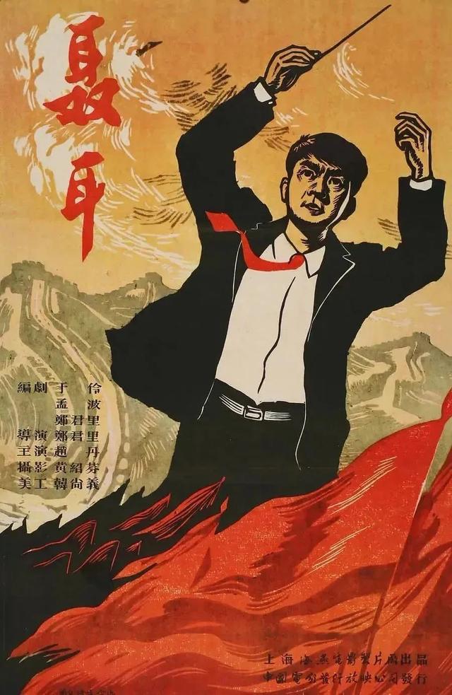 电影《聂耳》海报