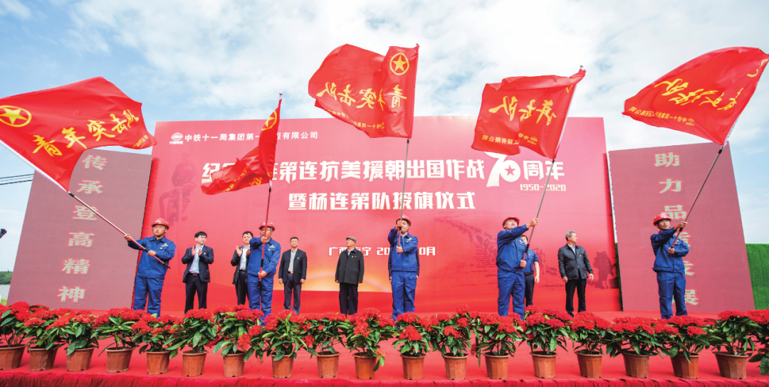 2020年,在南玉项目现场举行"杨连第"青年突击队授旗仪式作为我国"八纵