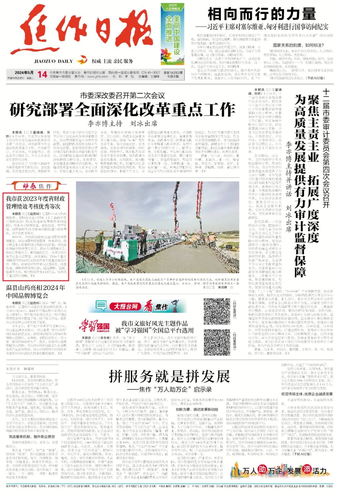 焦作市获2023年度省财政管理绩效考核优秀等次