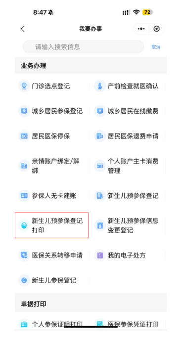 注意:新生儿证件号码录入规则(1)单胎一孩为"9 申请人身份证件号 胎次