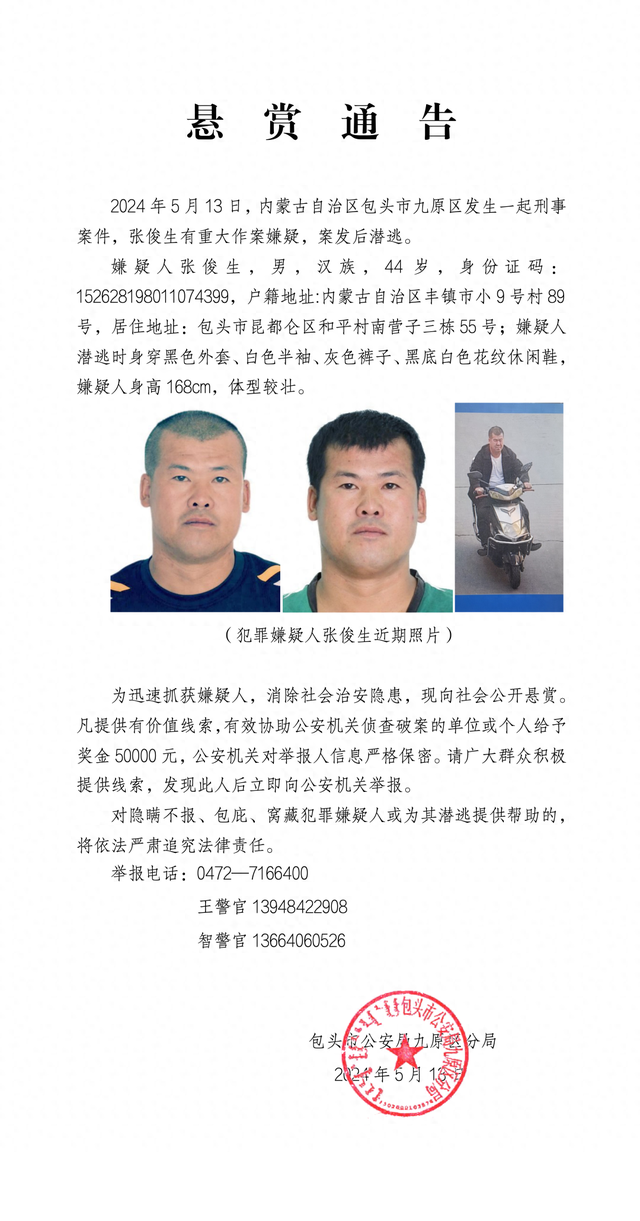 来源:包头市公安局九元区分局