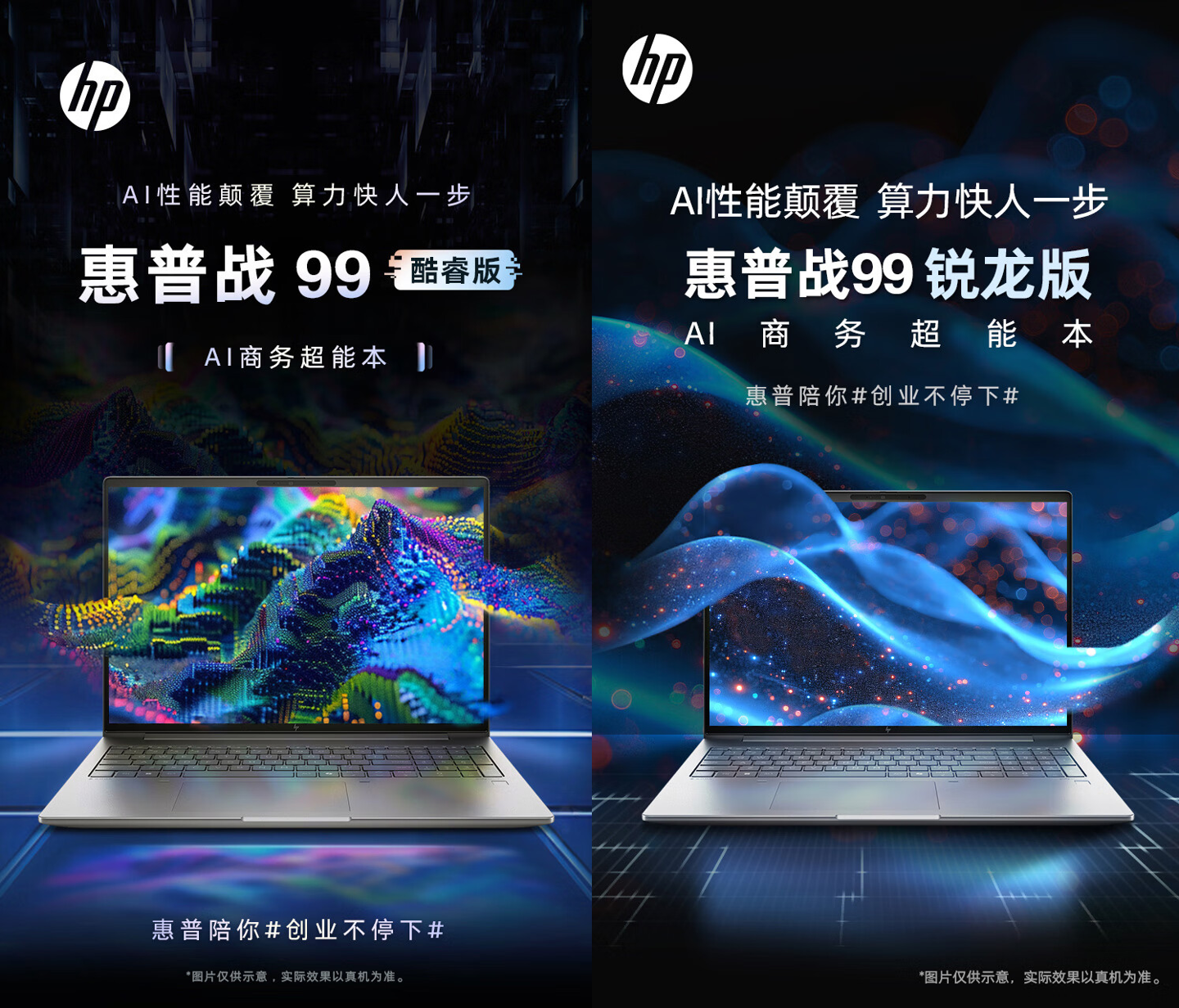 惠普新款战 99 笔记本 5 月 20 日开售：酷睿 Ultra / 锐龙 8040，4999 元起