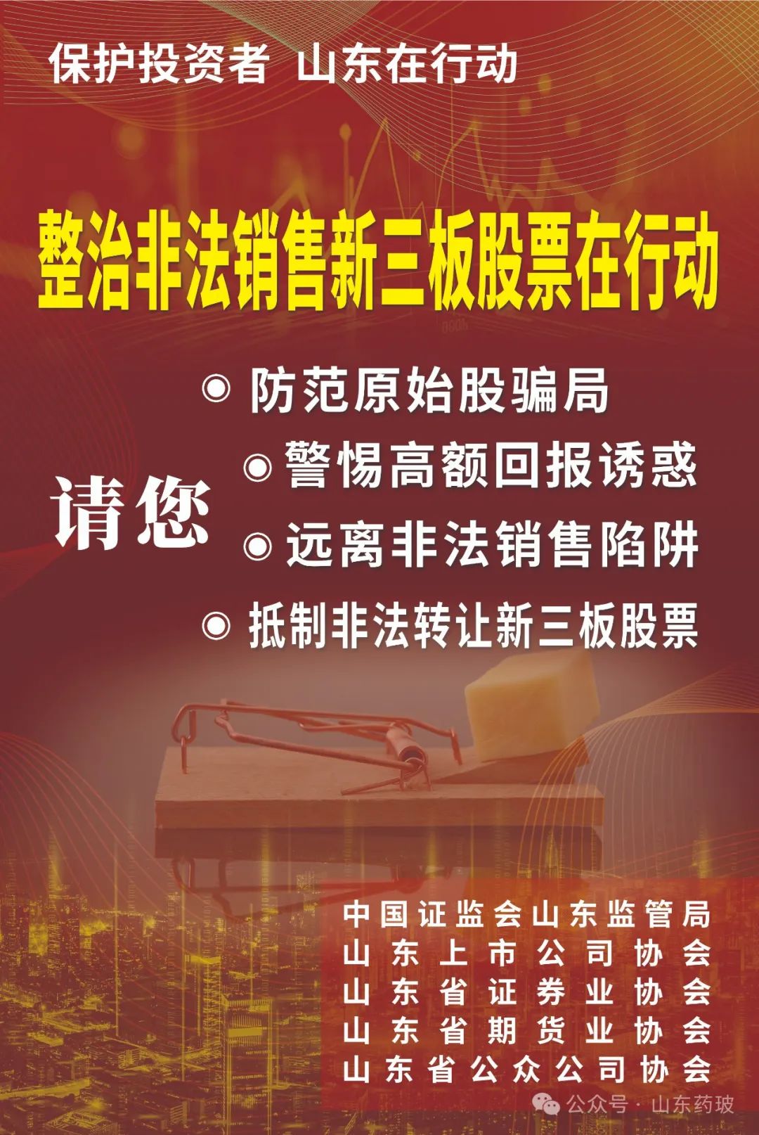 【投资宣传】理性投资消费,防范金融风险