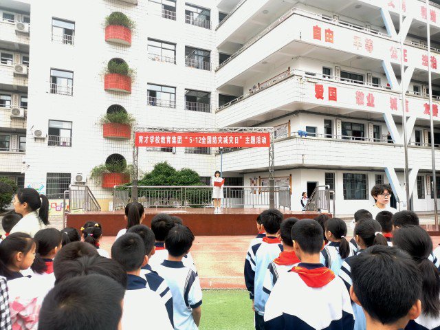 育才学校教育集团开展"5.12防灾减灾"主题教育活动|市