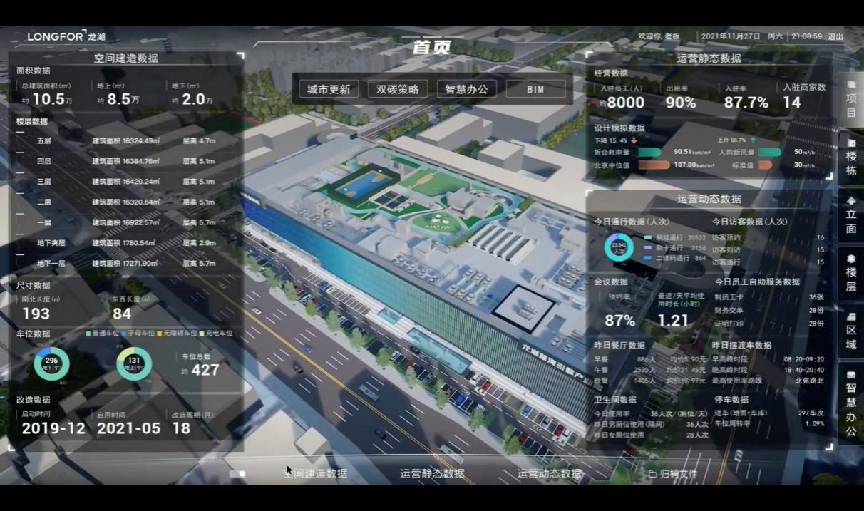 图：北京龙湖蓝海引擎产业园智慧空间平台