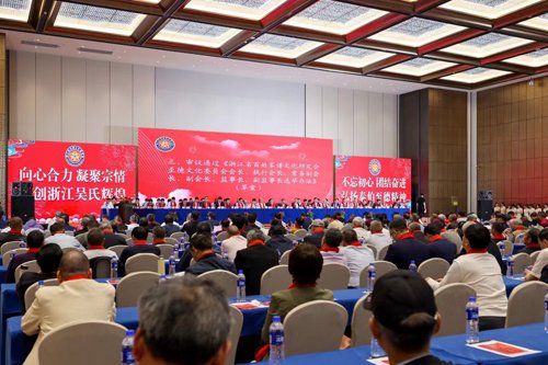 家谱文化研究会至德文化委员会年度工作会议暨换届大会在浙江诸暨举行