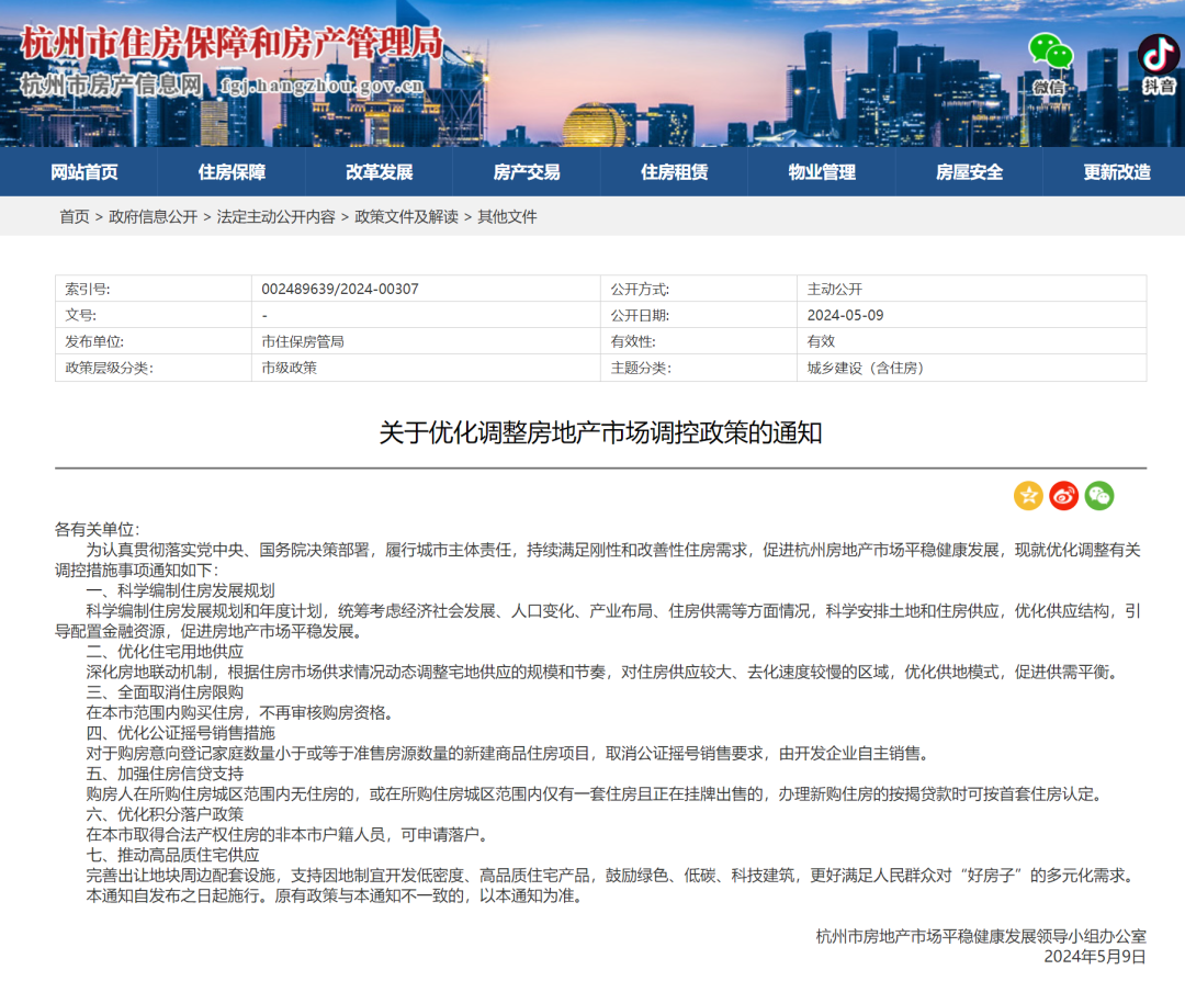 多城全面放松住房限购的背后