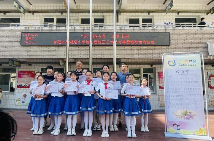 飞向远方 "艺"路生花——合肥市巢湖路小学举行第八届校园艺术节开幕