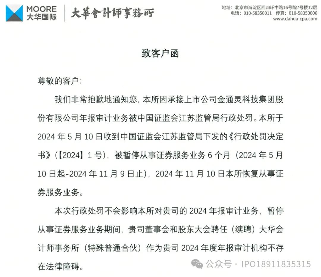 大华所被罚没4132万,暂停证券业务6个月,某券商也